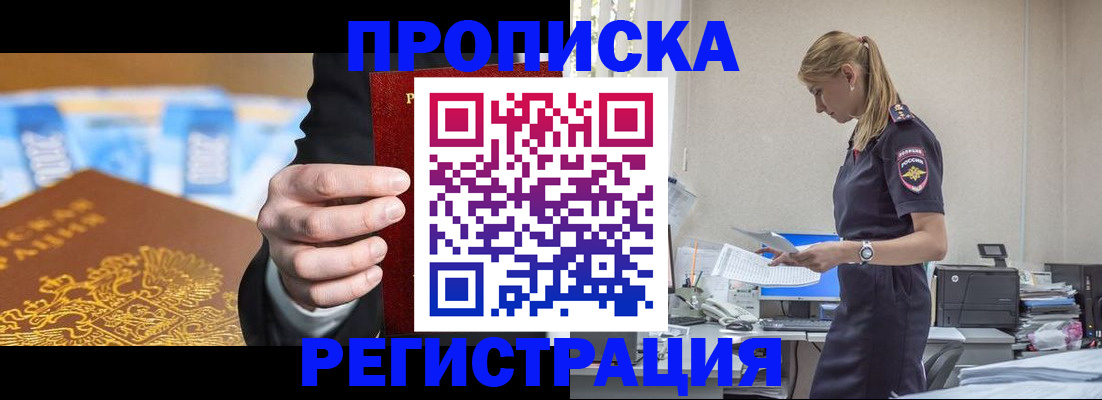 прописка от собственника в Саках