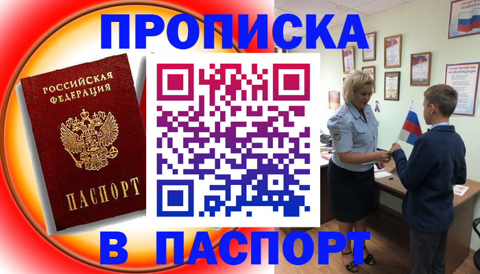 регистрация в Саках