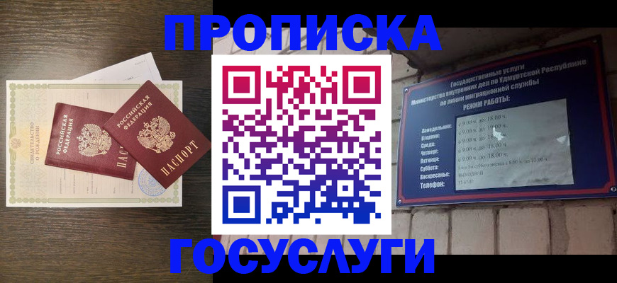 прописка законно в Саках