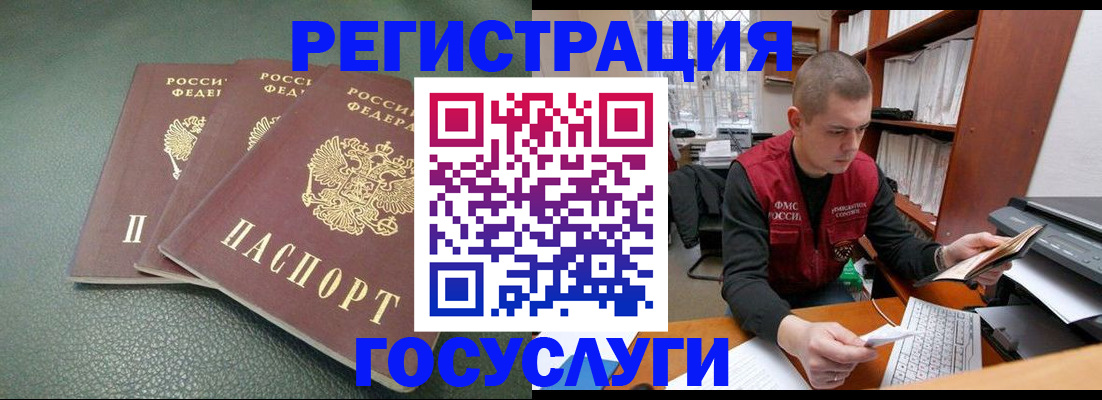 временная прописка в Саках