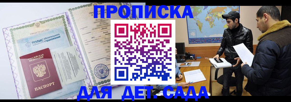 временная регистрация гарантия в Саках